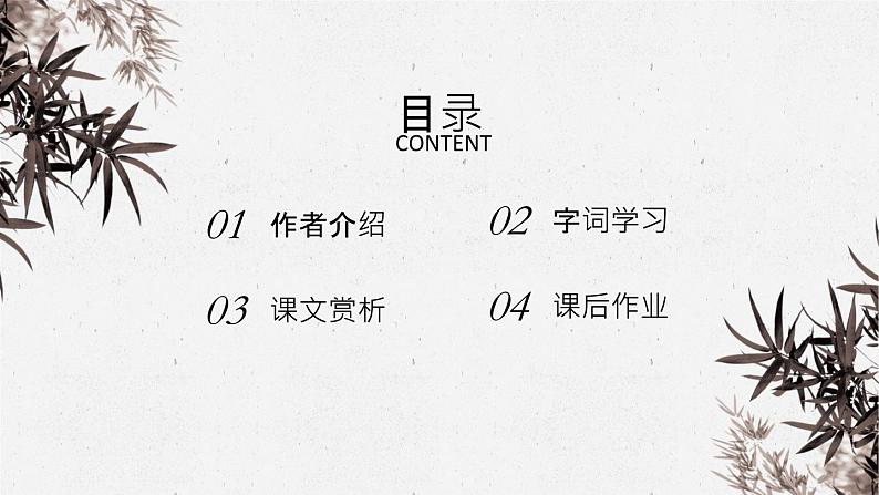 人教版七年级上册语文《再塑生命的人》精品课件03