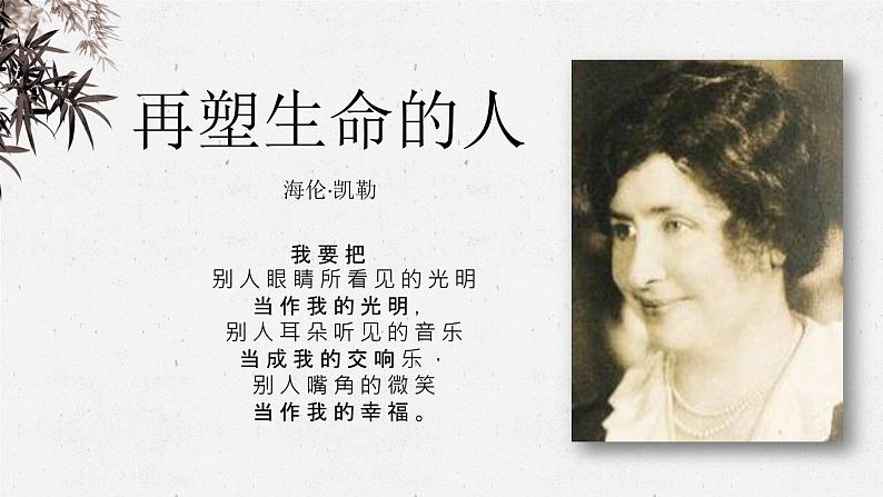 人教版七年级上册语文《再塑生命的人》精品课件05