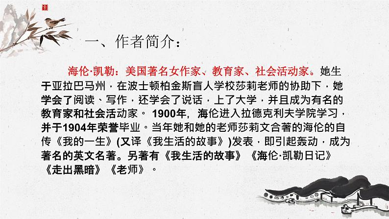 人教版七年级上册语文《再塑生命的人》精品课件06