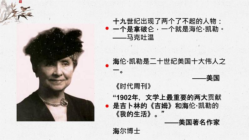 人教版七年级上册语文《再塑生命的人》精品课件08