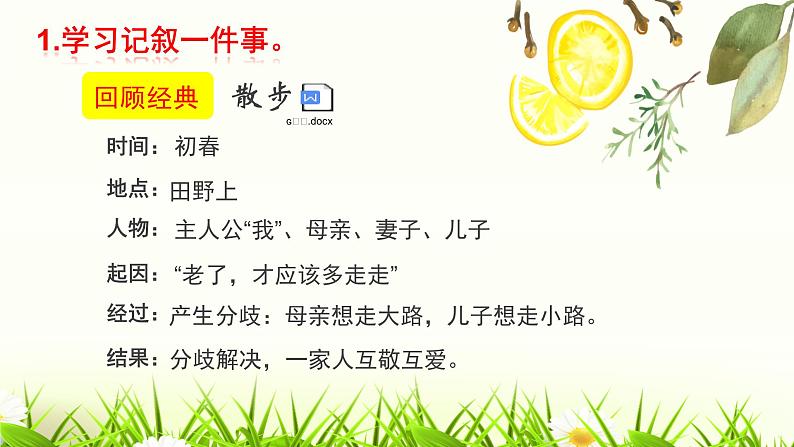 人教版语文七年级上册《写作 学会记事》精品教学课件04