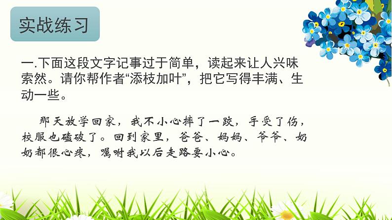 人教版语文七年级上册《写作 学会记事》精品教学课件05