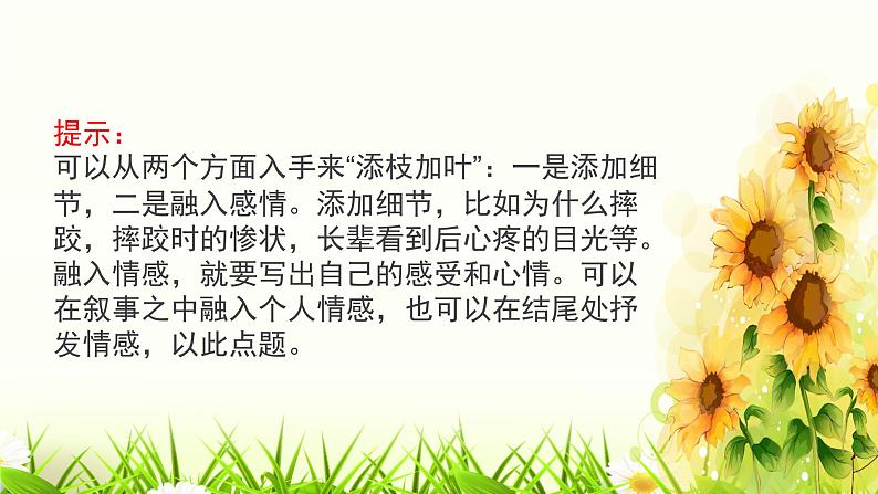 人教版语文七年级上册《写作 学会记事》精品教学课件06