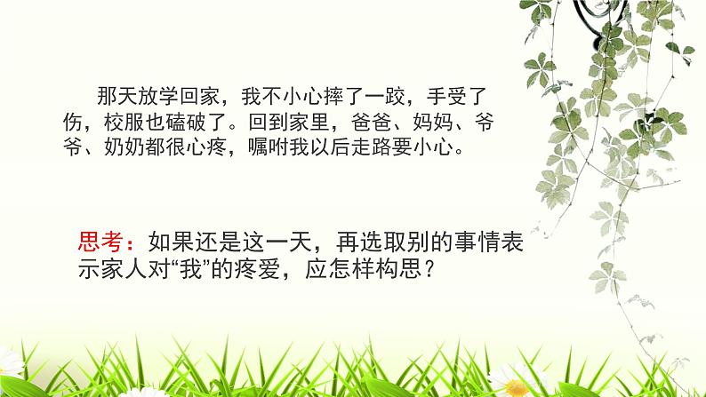 人教版语文七年级上册《写作 学会记事》精品教学课件08