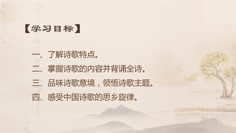 人教版语文七年级上册《次北固山下》精品教学课件03