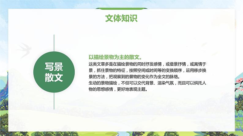 人教版语文七年级上册《春》精品教学课件06