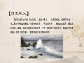 人教版语文七年级上册《观沧海》精品教学课件