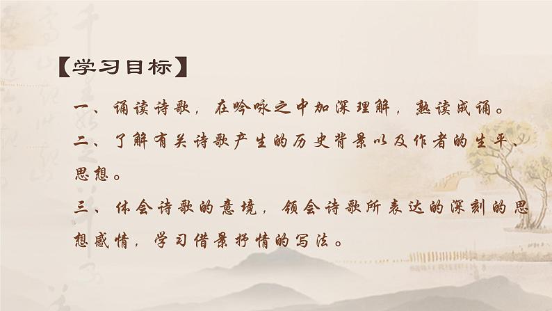 人教版语文七年级上册《观沧海》精品教学课件第3页