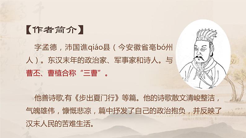 人教版语文七年级上册《观沧海》精品教学课件第4页