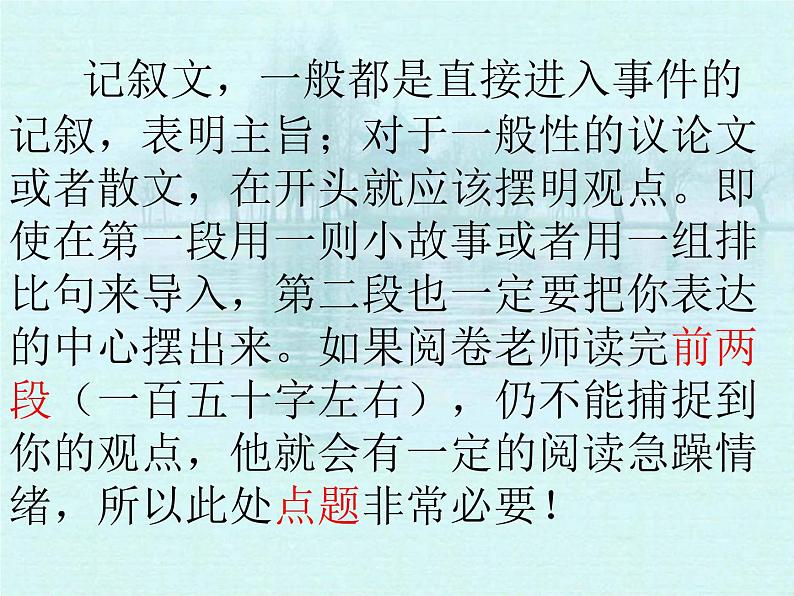 人教部编版语文中考作文指导（一）精品课件PPT03