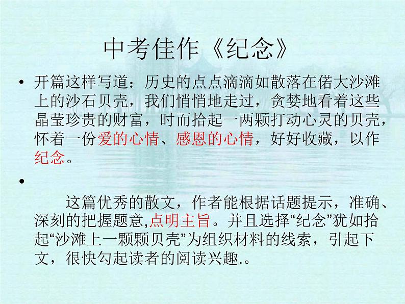 人教部编版语文中考作文指导（一）精品课件PPT04