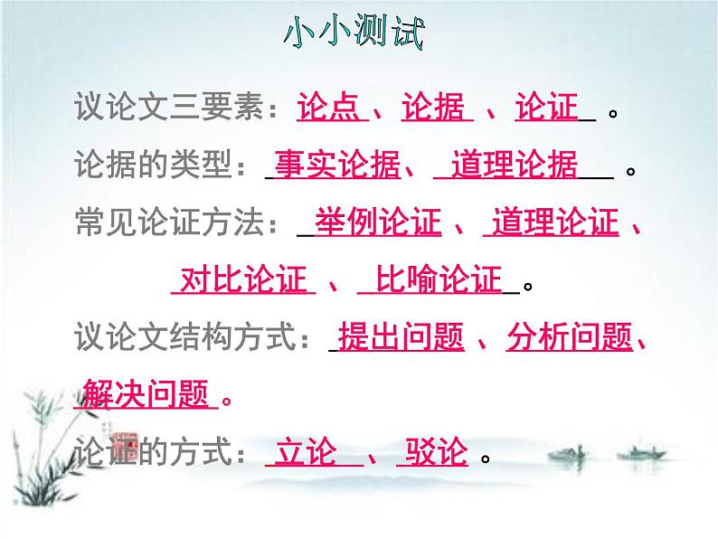 人教版七年级上册语文阅读理解《议论文》讲解精品课件第2页
