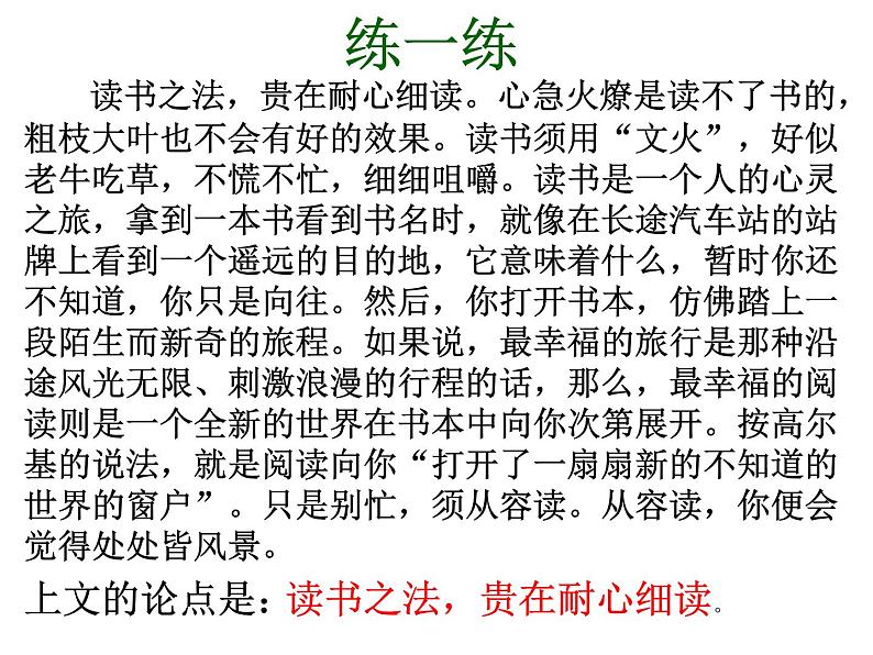 人教版七年级上册语文阅读理解《议论文》讲解精品课件第5页