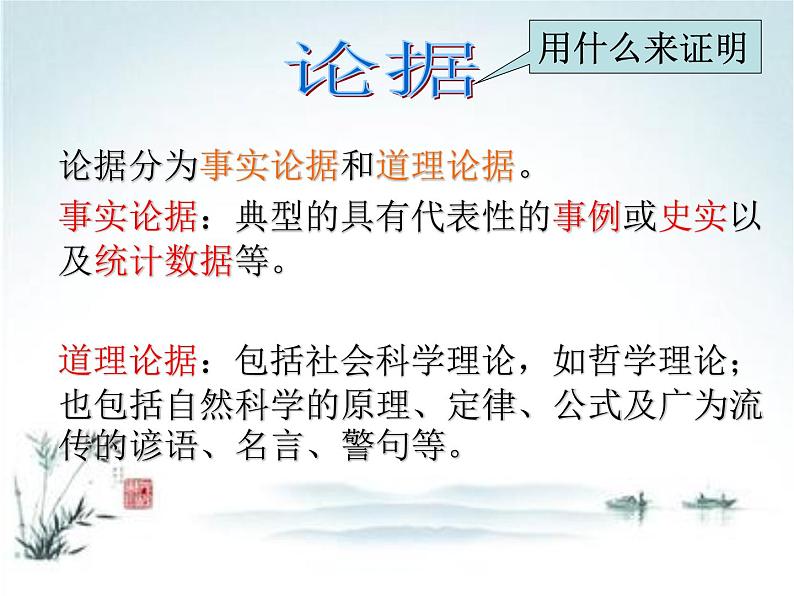 人教版七年级上册语文阅读理解《议论文》讲解精品课件第6页