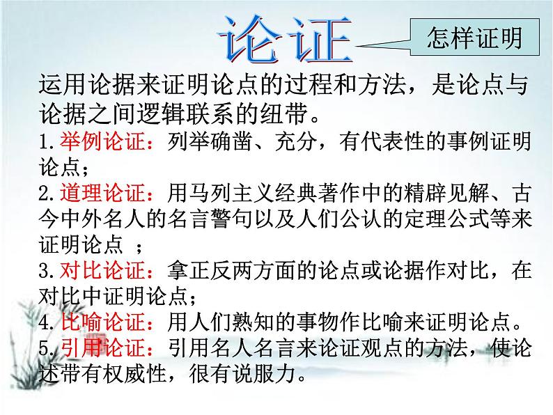 人教版七年级上册语文阅读理解《议论文》讲解精品课件第8页
