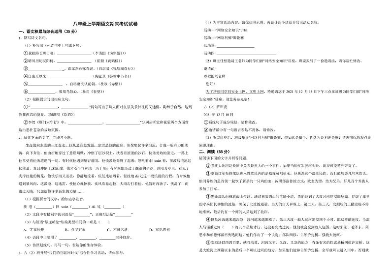 安徽省合肥市2022年八年级上学期语文期末考试试卷（含解析）第1页