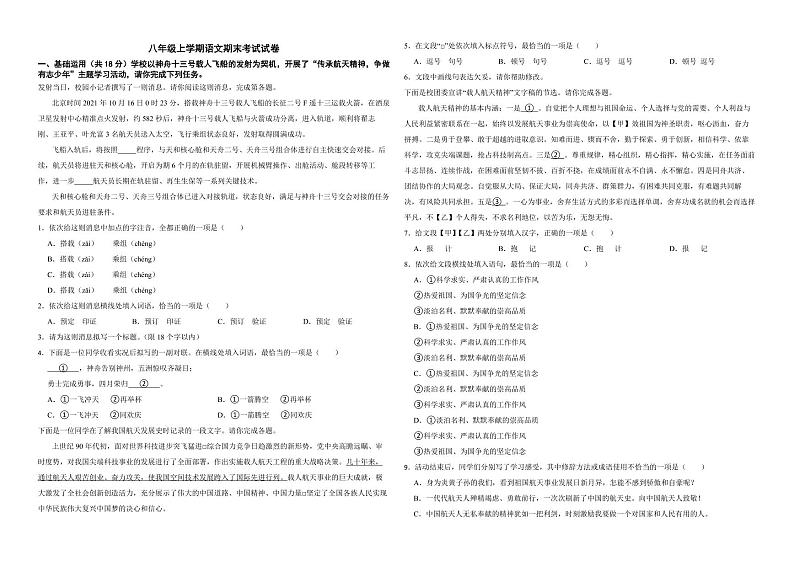 北京市昌平区2022年八年级上学期语文期末考试试卷（含解析）第1页