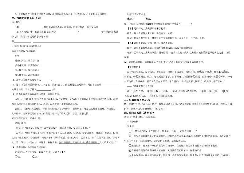 北京市昌平区2022年八年级上学期语文期末考试试卷（含解析）第2页