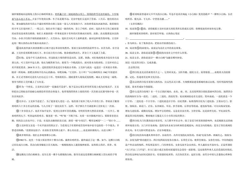 北京市昌平区2022年八年级上学期语文期末考试试卷（含解析）第3页