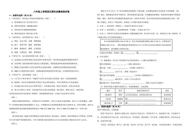 广东省广州市增城区2022年八年级上学期语文期末质量检测试卷（含解析）01