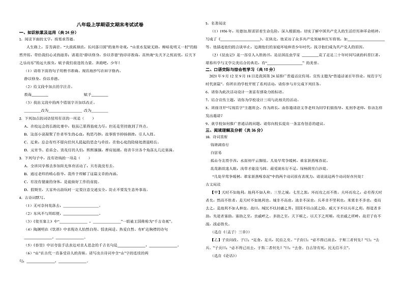 黑龙江省鹤岗市2022年八年级上学期语文期末考试试卷（含解析）第1页