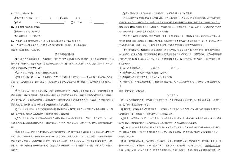 黑龙江省鹤岗市2022年八年级上学期语文期末考试试卷（含解析）第2页