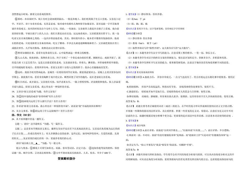 黑龙江省鹤岗市2022年八年级上学期语文期末考试试卷（含解析）第3页