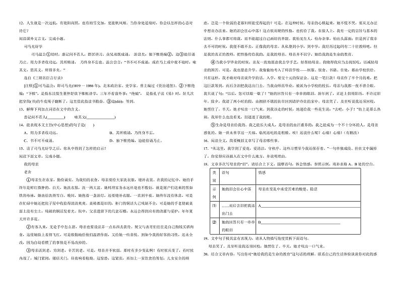 吉林省白城市通榆县2022年八年级上学期语文语文期末检测试卷（含解析）02