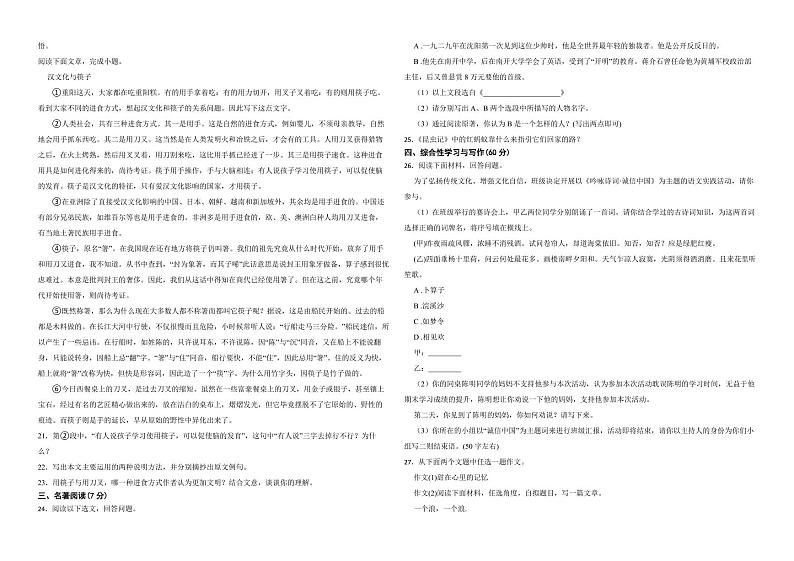 吉林省白城市通榆县2022年八年级上学期语文语文期末检测试卷（含解析）03