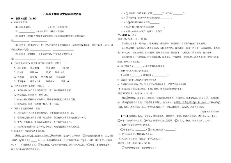 吉林省白山市2022年八年级上学期语文期末考试试卷（含解析）第1页