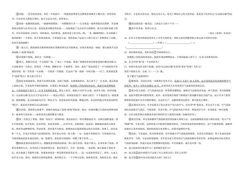 吉林省白山市2022年八年级上学期语文期末考试试卷（含解析）第2页