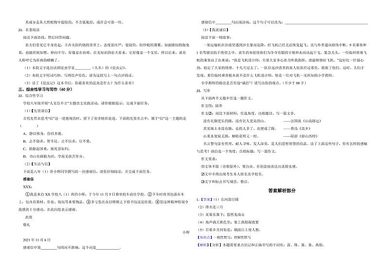 吉林省白山市2022年八年级上学期语文期末考试试卷（含解析）第3页