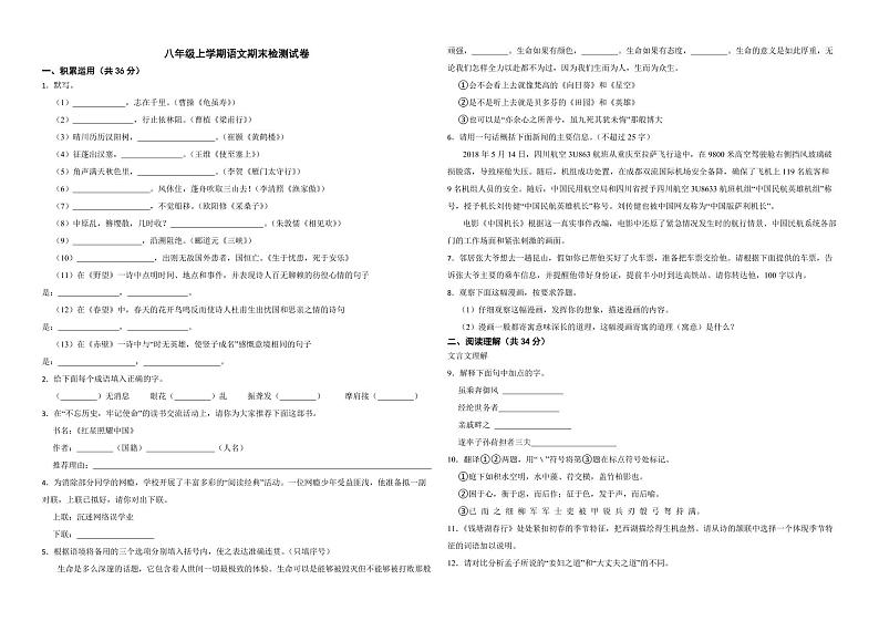 宁夏吴忠市盐池县2022年八年级上学期语文期末检测试卷（含解析）第1页