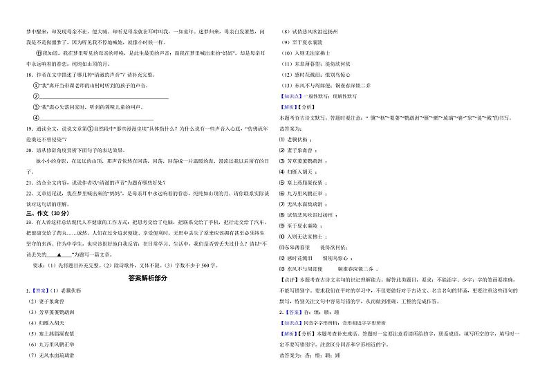 宁夏吴忠市盐池县2022年八年级上学期语文期末检测试卷（含解析）第3页