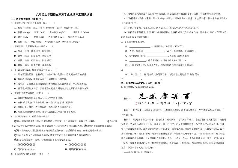 云南省大理州2022年八年级上学期语文期末学业成绩评定测试试卷（含解析）第1页