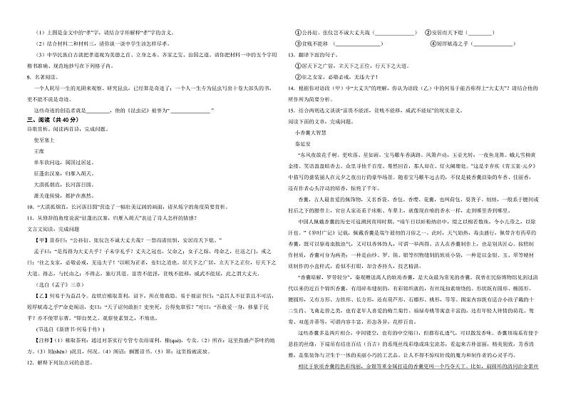 云南省大理州2022年八年级上学期语文期末学业成绩评定测试试卷（含解析）第2页
