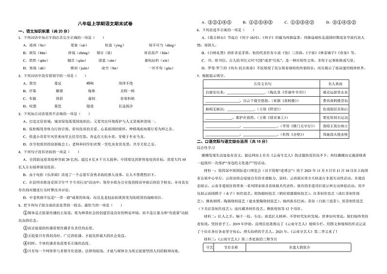 云南省昆明市2022年八年级上学期语文期末试卷（含解析）第1页