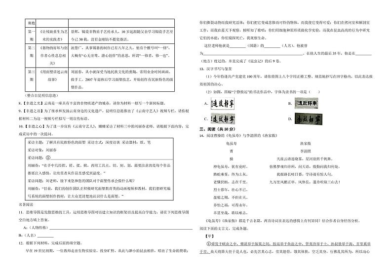 云南省昆明市2022年八年级上学期语文期末试卷（含解析）第2页