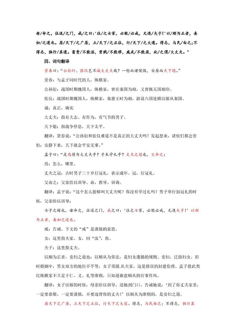 孟子三章富贵不能淫参考教学设计02