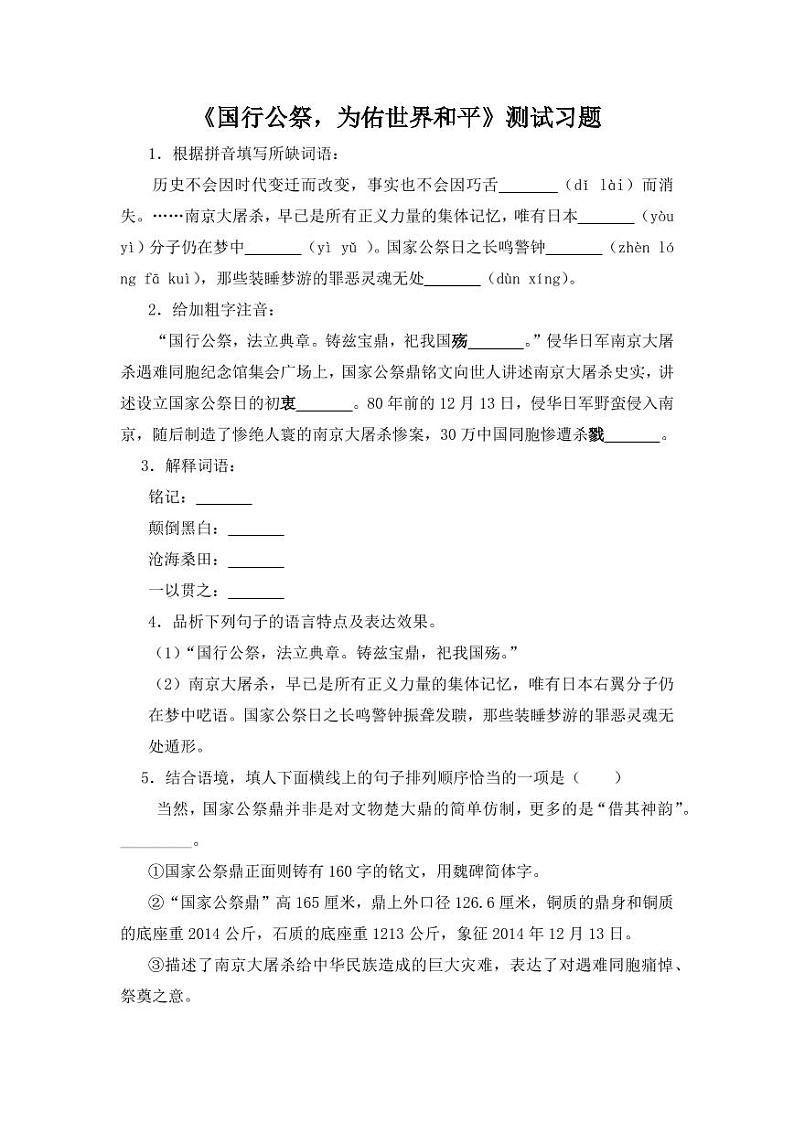 《国行公祭，为佑世界和平》同步习题含答案第1页