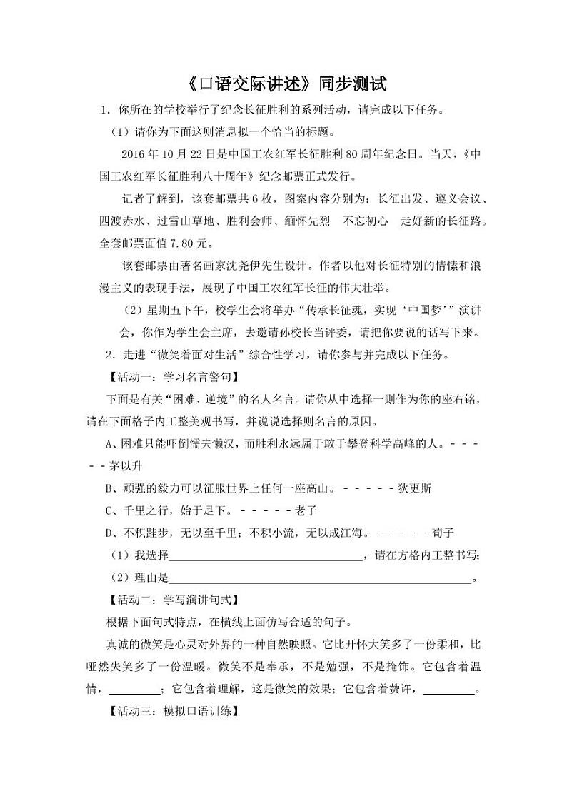 《口语交际讲述》同步测试含答案01