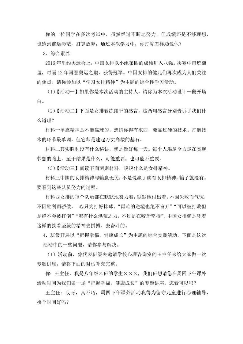 《口语交际讲述》同步测试含答案02