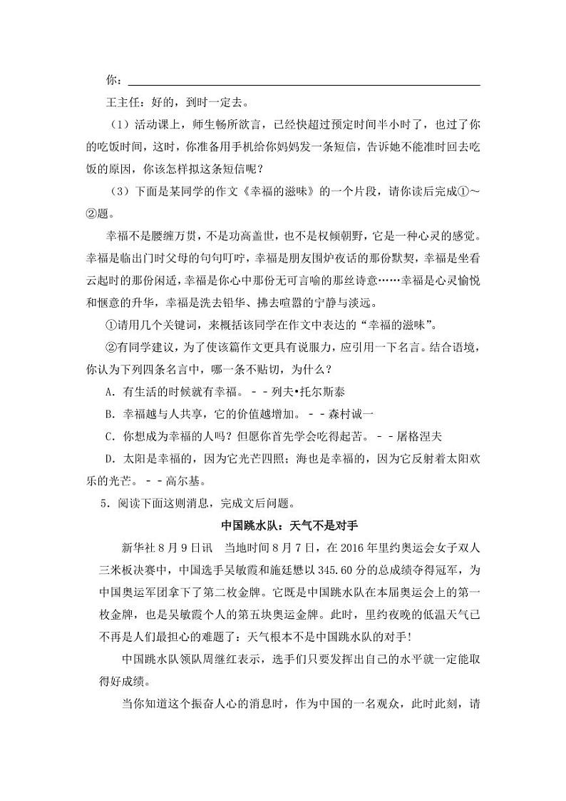 《口语交际讲述》同步测试含答案03