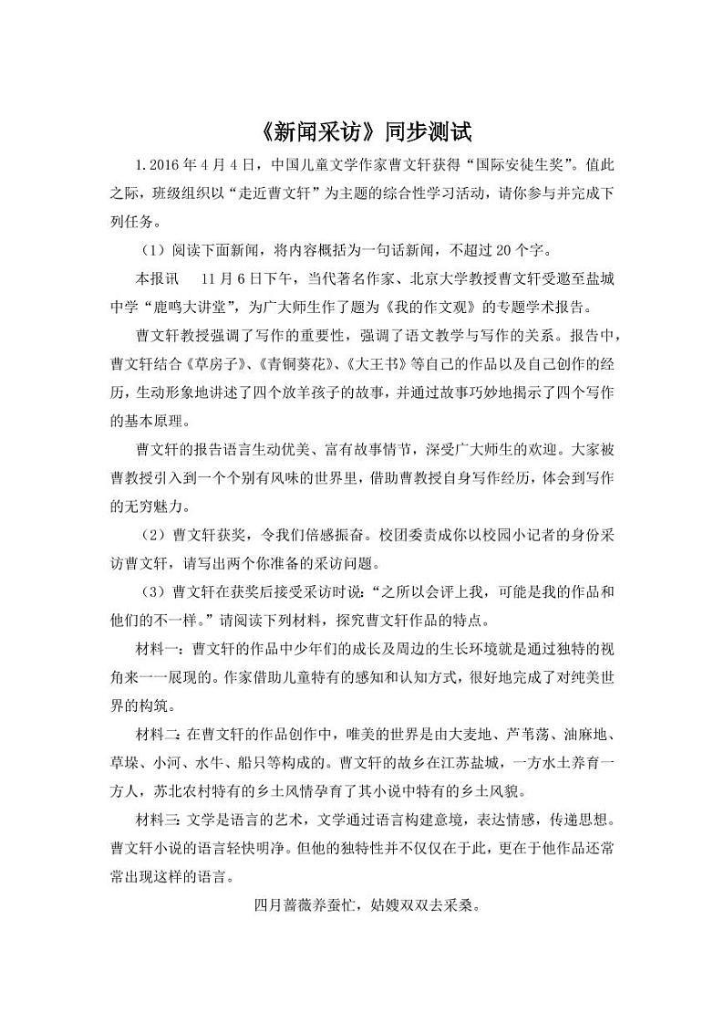 《新闻采访》同步测试含答案第1页