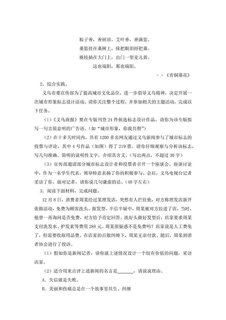 《新闻采访》同步测试含答案第2页