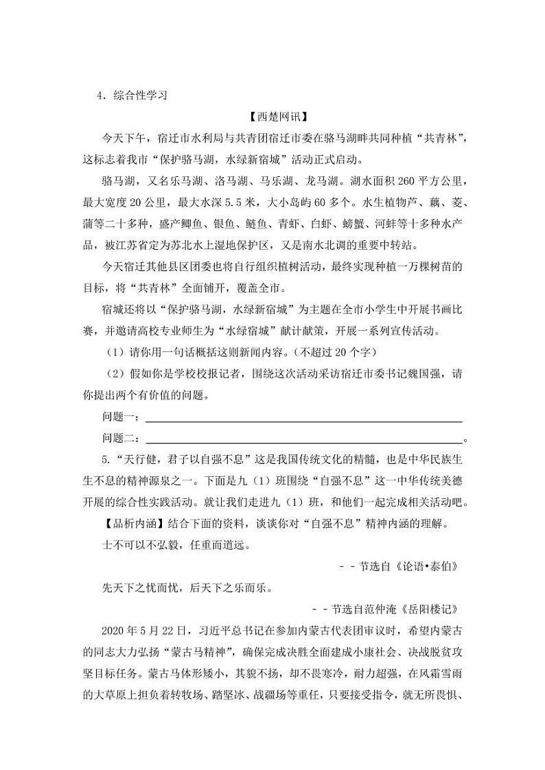 《新闻采访》同步测试含答案第3页