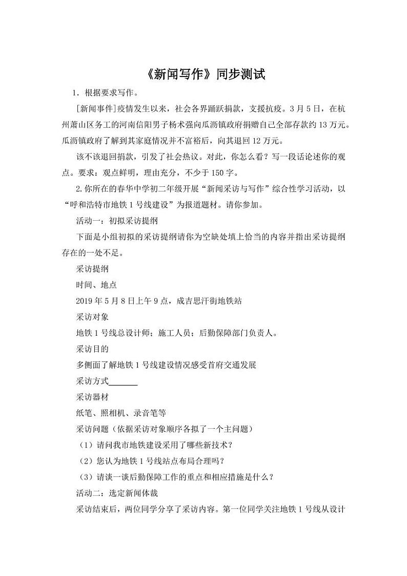 《新闻写作》同步测试含答案01