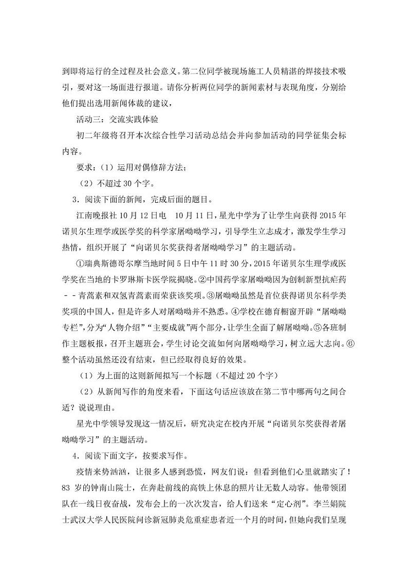 《新闻写作》同步测试含答案02