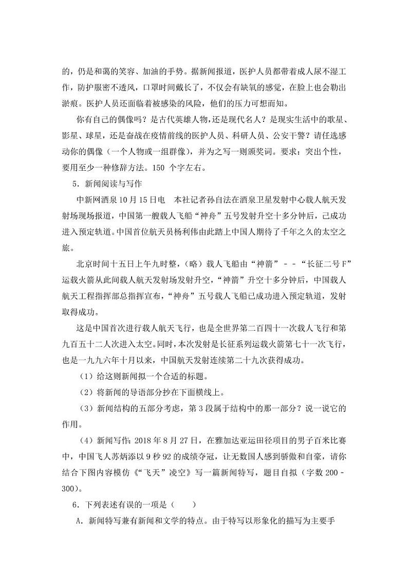 《新闻写作》同步测试含答案03