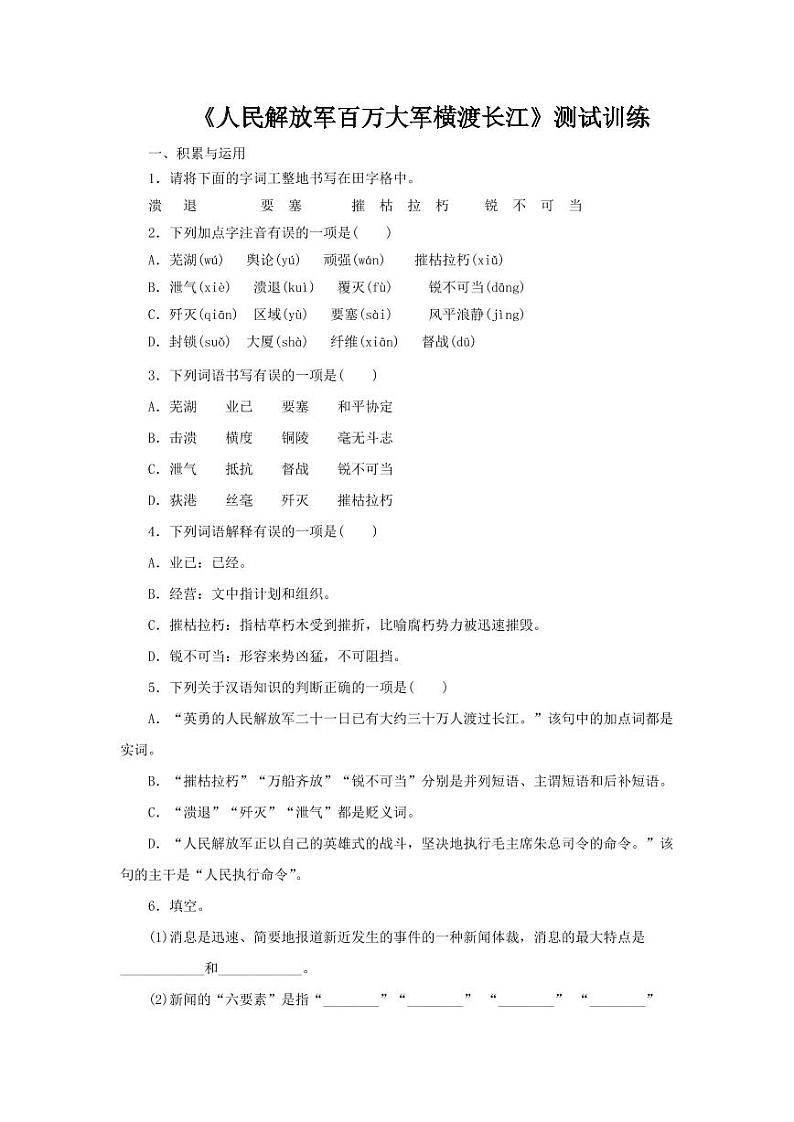 人民解放军百万大军横渡长江测试训练含答案第1页